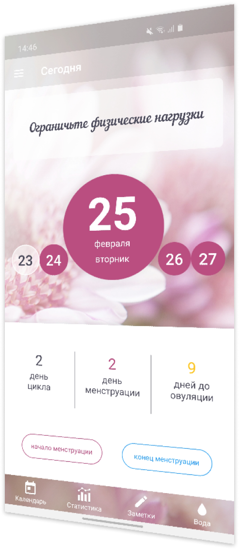 Скриншот приложения Женский календарь