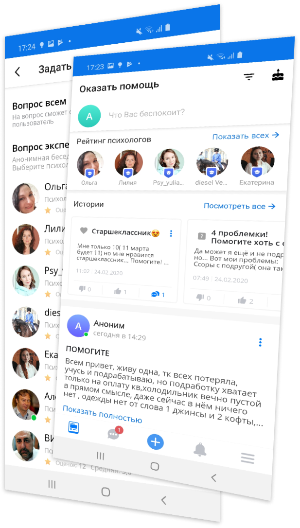 Скриншот двух экранов приложения Психология